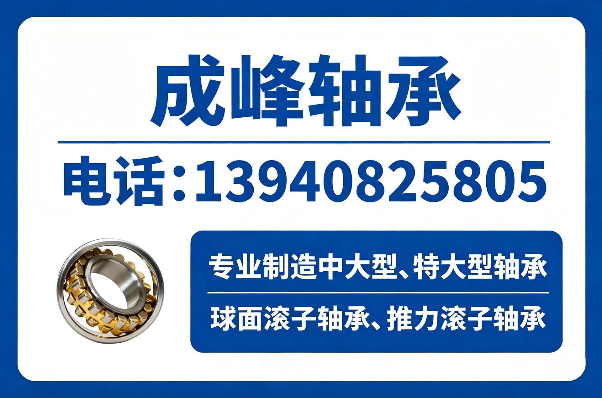 成峰轴承营口线上分站
